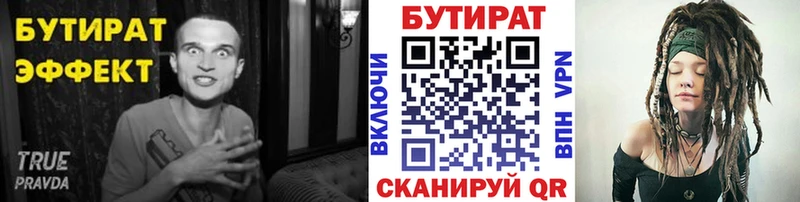 Бутират оксана Стрежевой